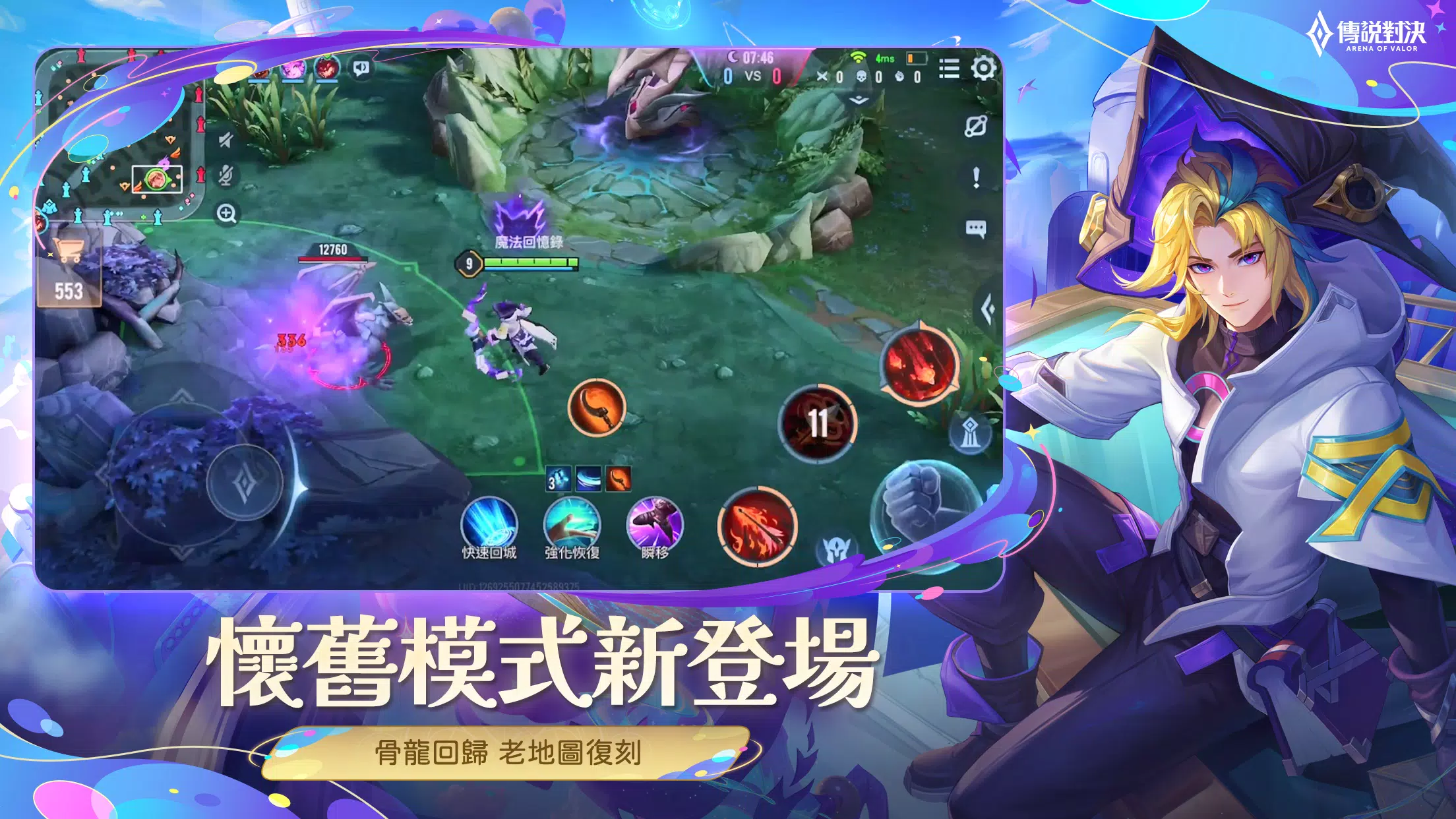 Garena 傳說對決：八週年版本 Ekran Görüntüsü 2