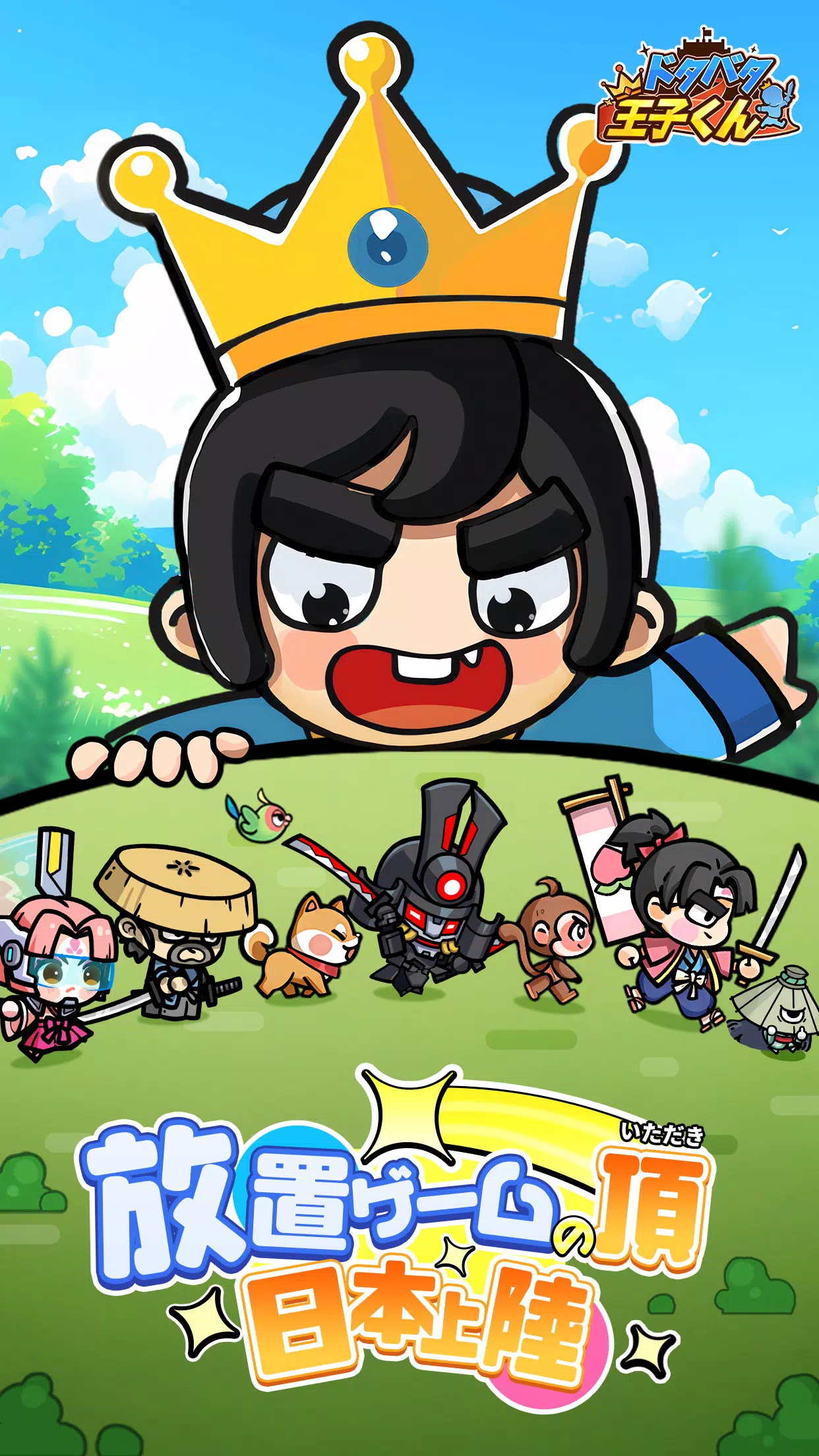 ドタバタ王子くん Capture d'écran 0