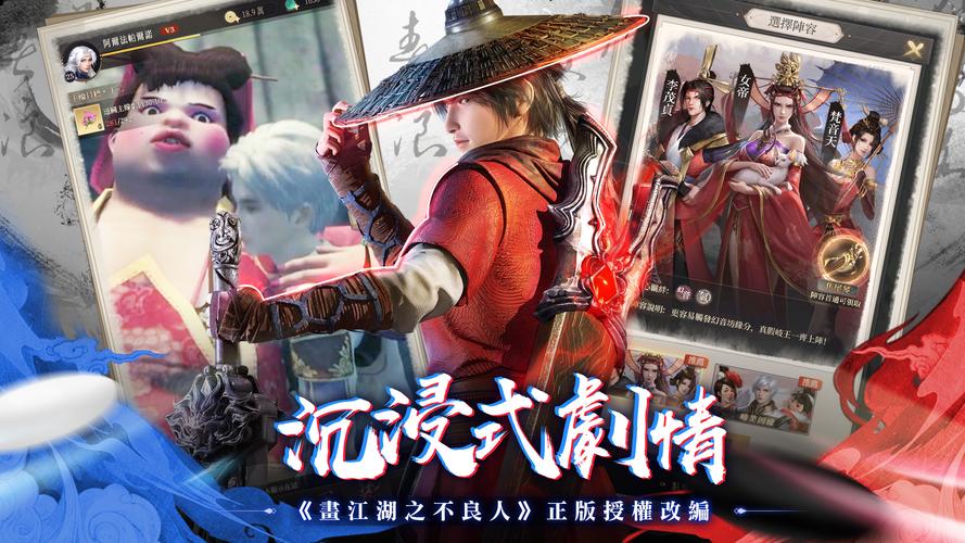 新不良人-輕策略養成遊戲 Tangkapan skrin 1