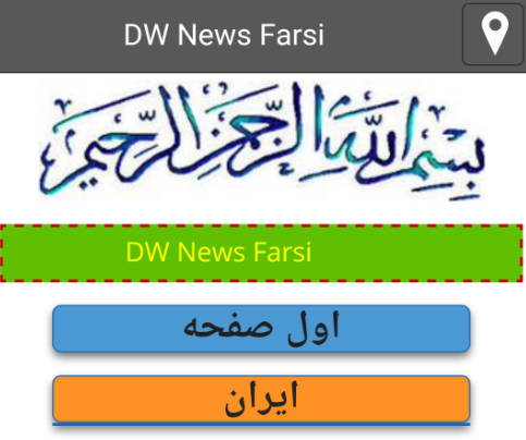 Deutsche Welle Persian farsi news- Скриншот 0