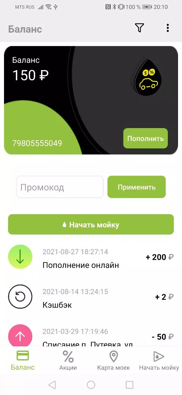 Car Wash Priority Скриншот 1