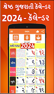 Gujarati Calendar 2024 - 2023 ဖန်သားပြင်ဓာတ်ပုံ 0