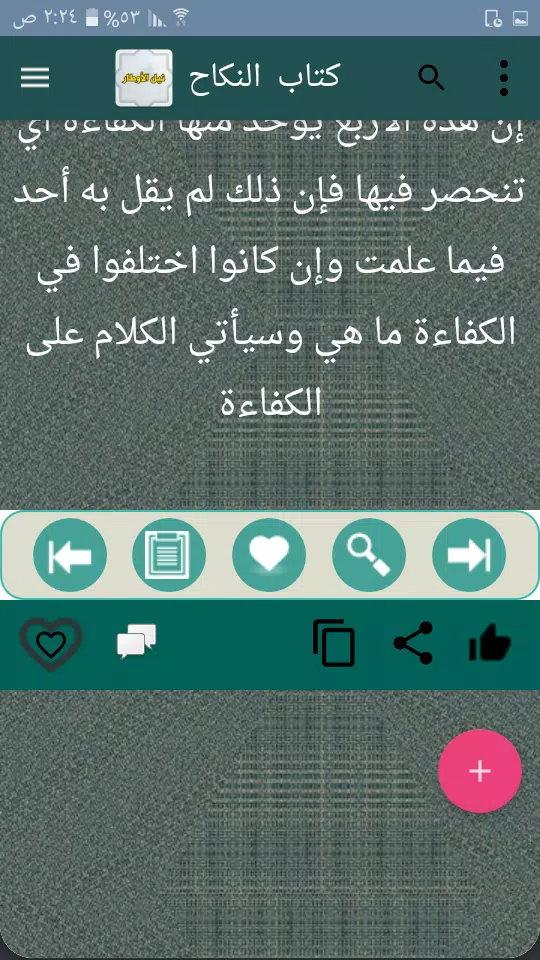 نيل الأوطار Zrzut ekranu 1