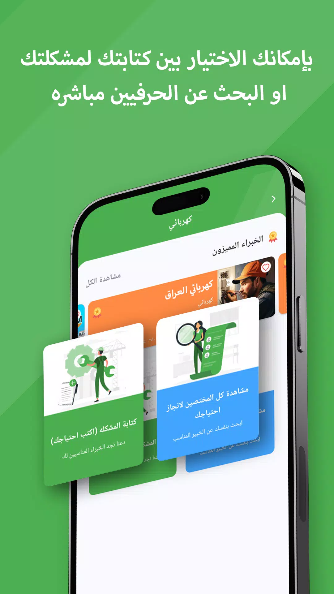 WorkTok - خدمات البيت العراقي Скриншот 3
