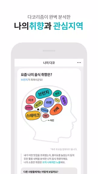 다이닝코드 - 빅데이터 맛집검색 Скриншот 2