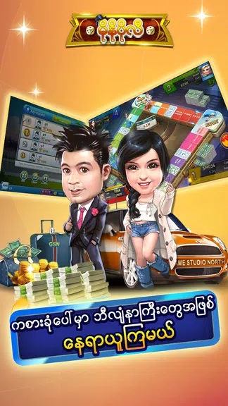 မိုနိုပိုလီ Miracle Dice - ZingPlay Screenshot 0