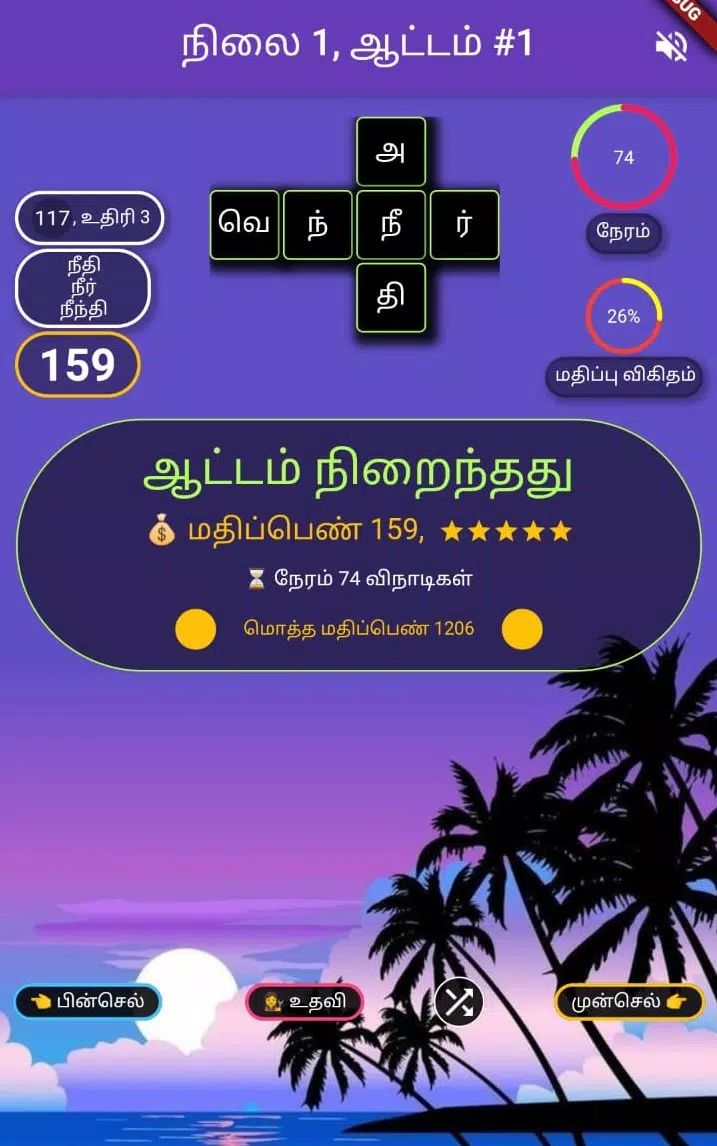 Tamil Word Block Schermafbeelding 1