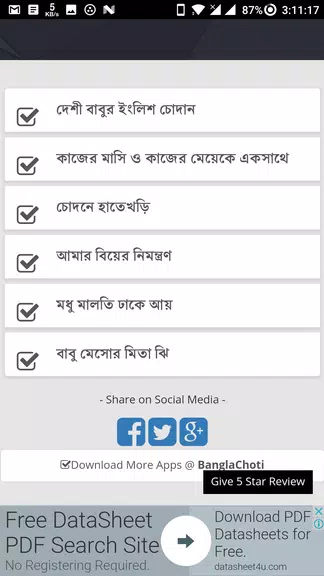 নিষিদ্ধ চটি গল্প - Bangla Choti Golpo - বাংলা চটি ဖန်သားပြင်ဓာတ်ပုံ 3