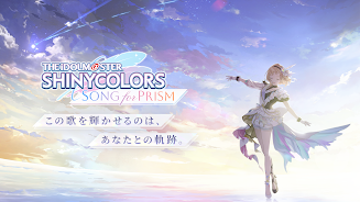 アイドルマスターシャイニーカラーズ SongforPrism ภาพหน้าจอ 0