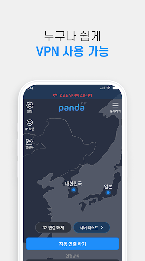 판다vpn-PandaVPN 한국일본미국홍콩대만태국유럽 Captura de tela 2