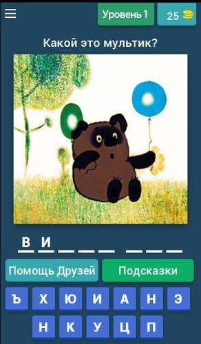 Угадай мультики Captura de pantalla 0