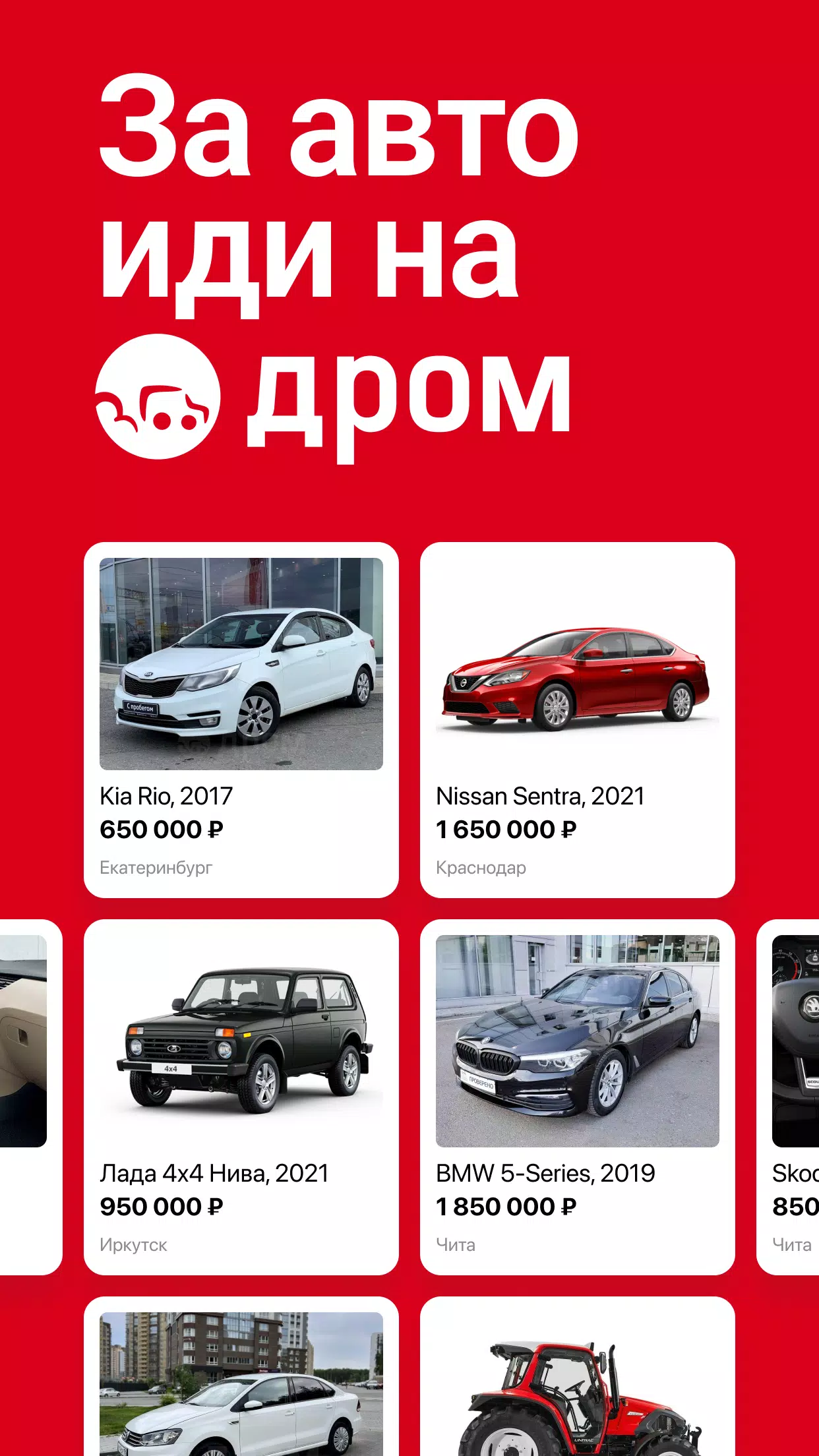Дром Авто स्क्रीनशॉट 0