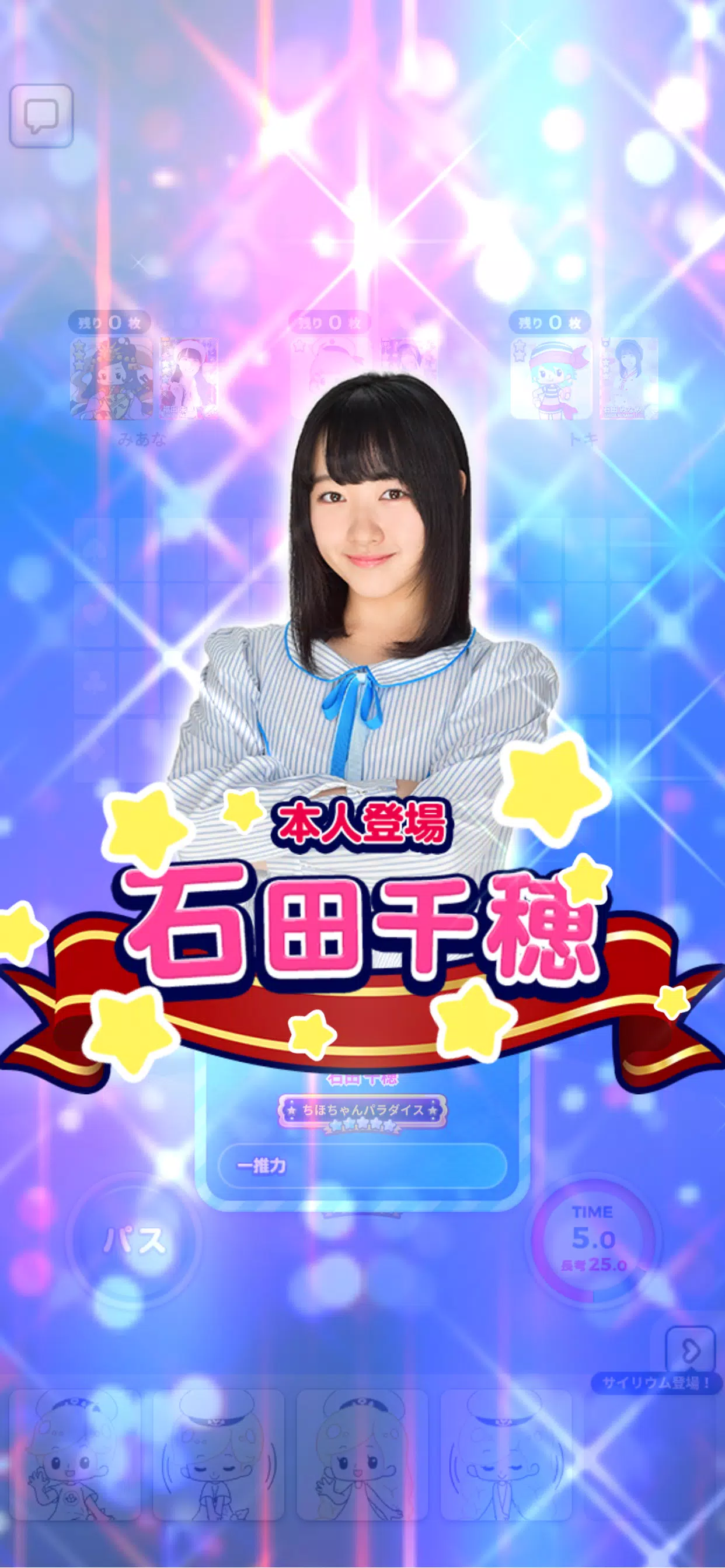 STU48の7ならべ স্ক্রিনশট 3