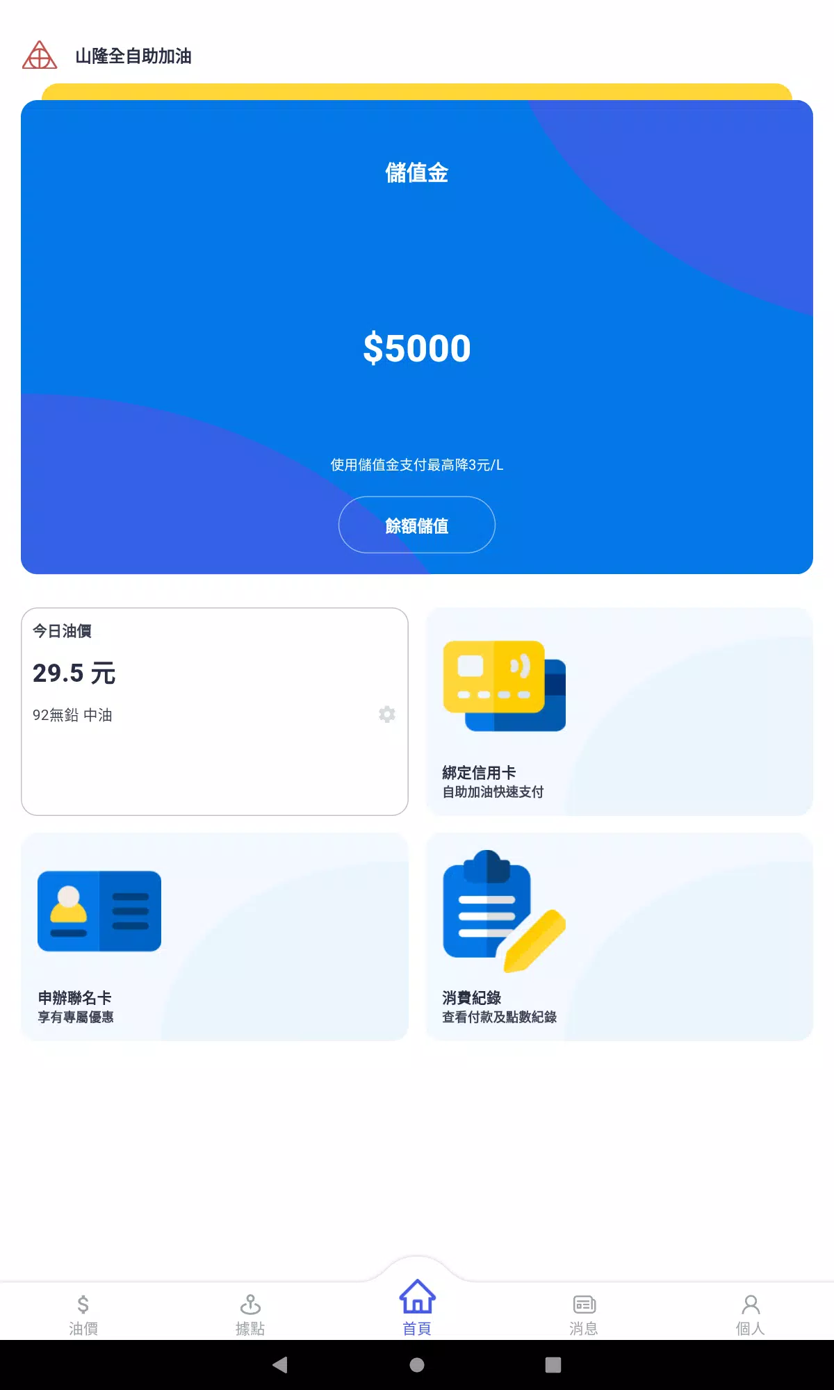 山隆Pay Ảnh chụp màn hình 3