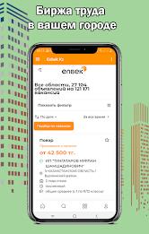 Enbek Электронная биржа труда スクリーンショット 1