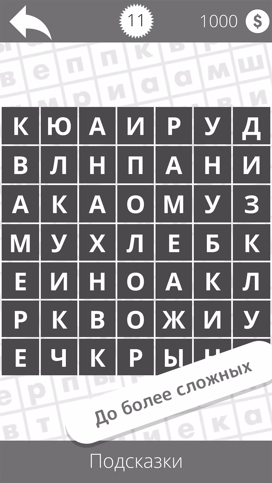 Найди слова Скриншот 3