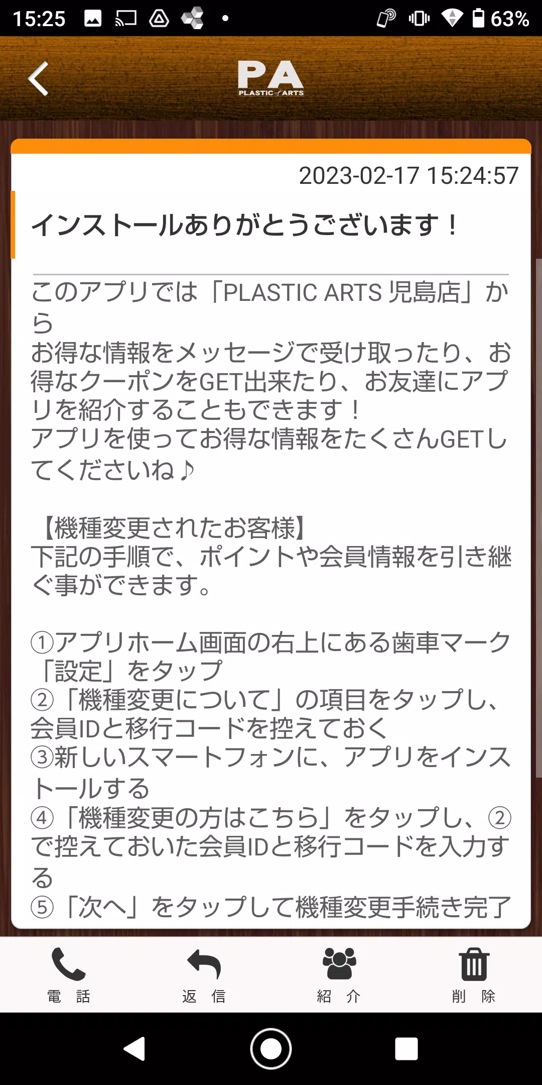 Schermata PLASTIC ARTS オフィシャルアプリ 1