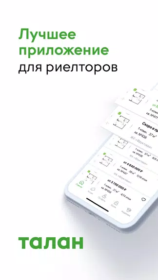 Талан Риелтор Schermafbeelding 0