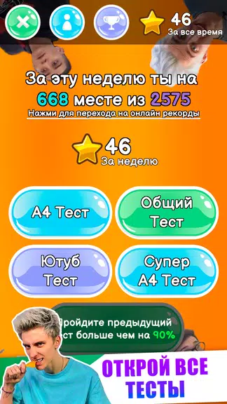 A4 - Тест Screenshot 2