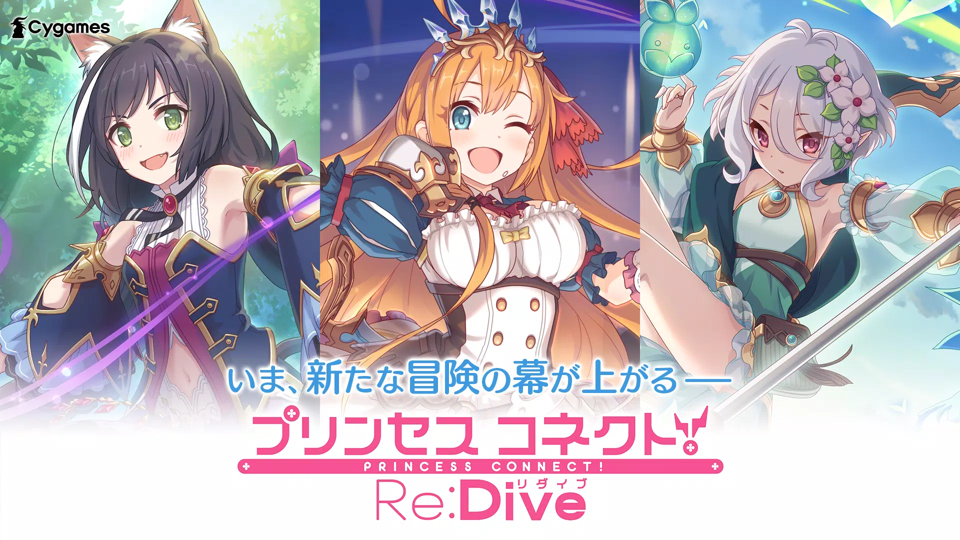 Schermata プリンセスコネクト！Re:Dive 0