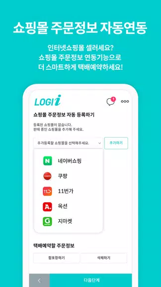 로지아이 logii 택배파인더應用截圖第2張