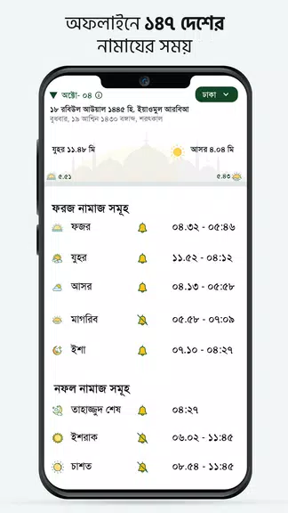 মুসলিম বাংলা কুরআন হাদীস নামাজ应用截图第1张