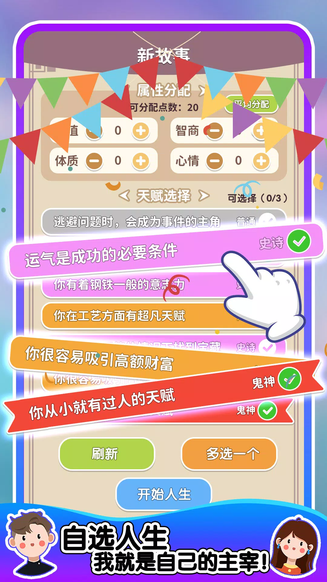 人生轨迹模拟器 Screenshot 3