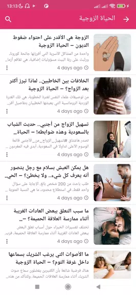 مجتمع المرأة ภาพหน้าจอ 3