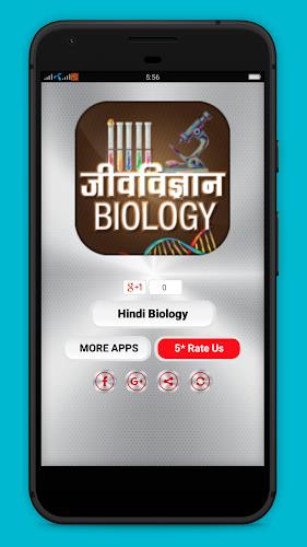 Biology in Hindi - जीवविज्ञान應用截圖第2張