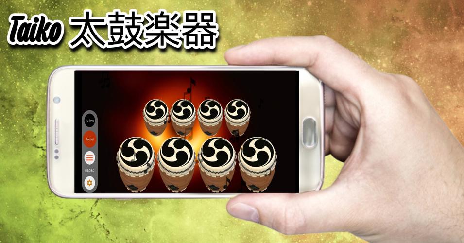 Taiko应用截图第1张