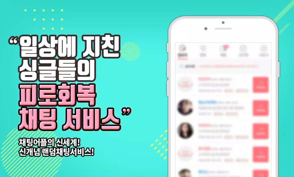 Schermata 색밤-채팅 소개팅 즉석 만남 어플 0