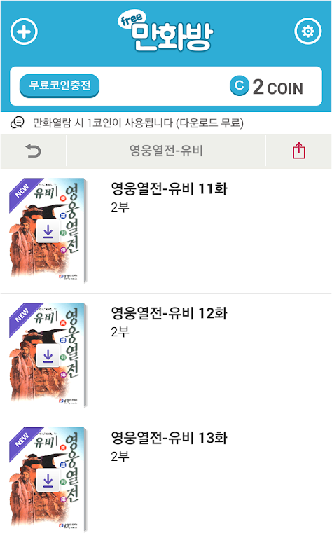 삼국지 영웅열전 (무료만화 만화방)應用截圖第1張