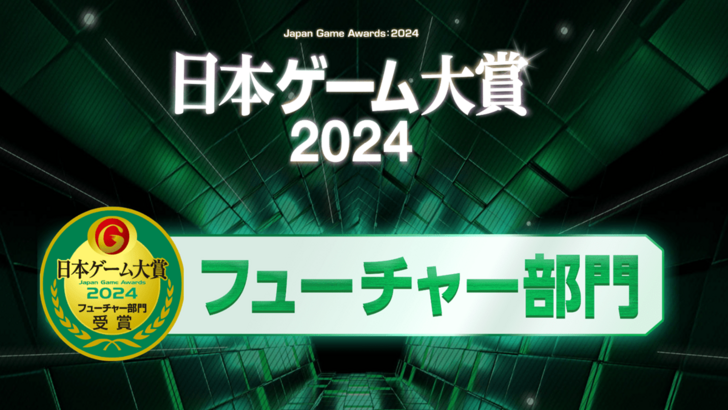 TGS 2024 Japan Game Awards: Dział gier przyszłości