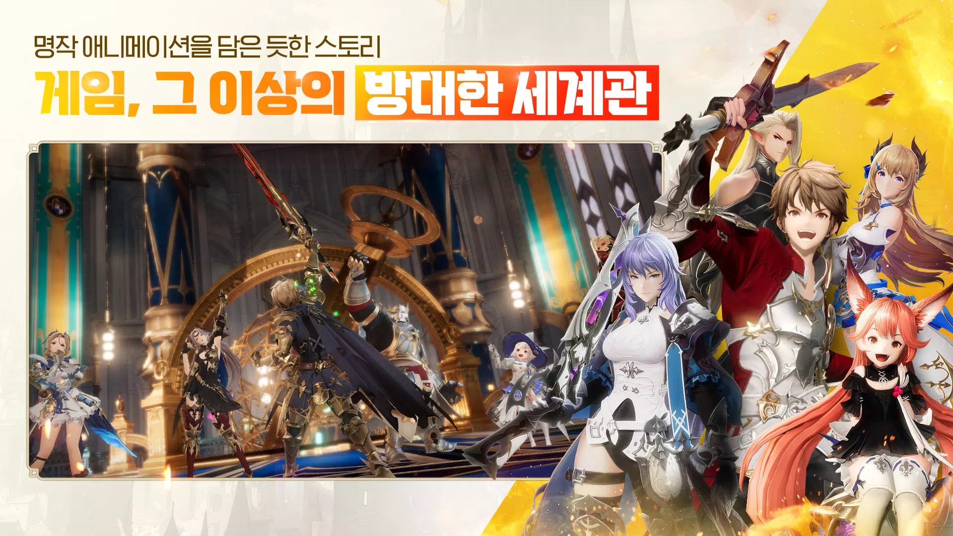 그랑사가 Capture d'écran 1