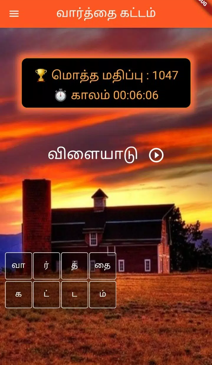 Tamil Word Block Schermafbeelding 0