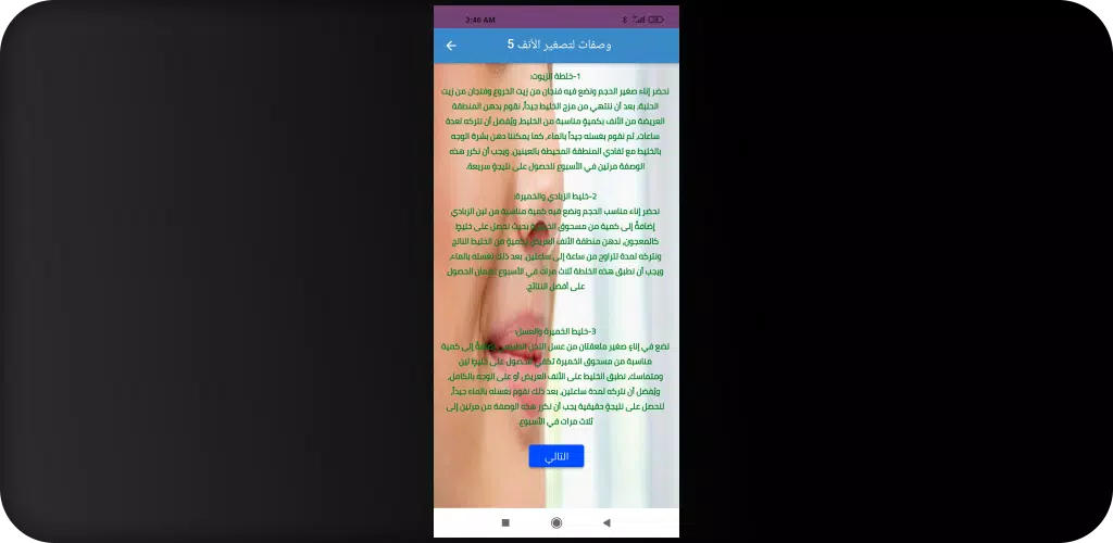 وصفات تصغير الأنف طبيعيا應用截圖第2張