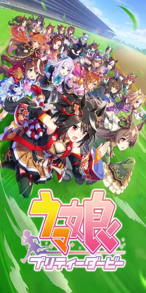 Uma Musume: Pretty Derby应用截图第0张