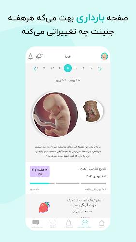 گهواره تربیت کودک و بارداری Screenshot 0