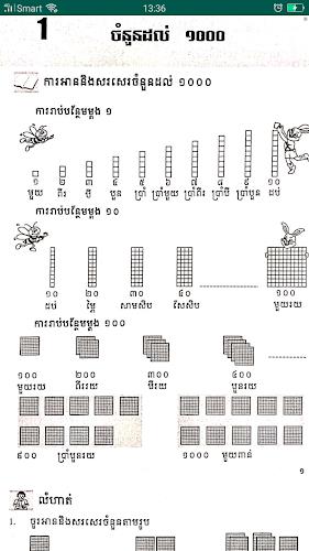 សៀវភៅគណិតវិទ្យា ថ្នាក់ទី២ Schermafbeelding 3