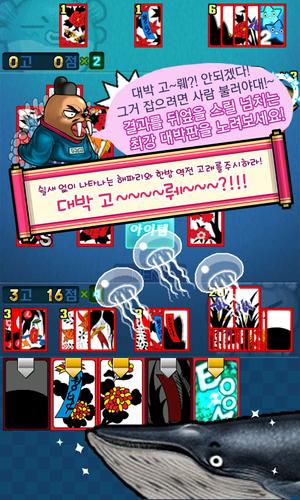 맞고 월드 (코믹 고스톱) স্ক্রিনশট 0