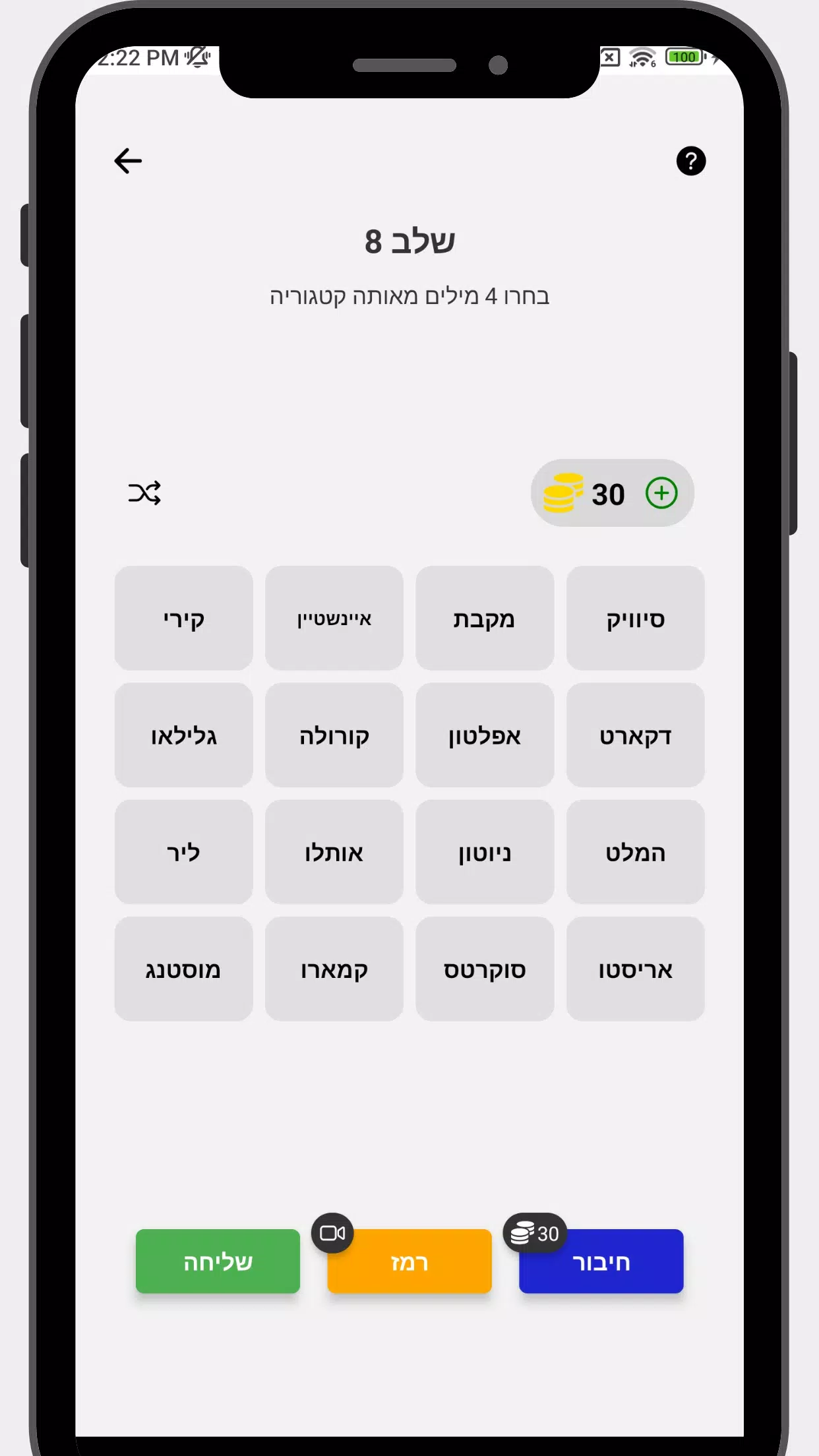 Schermata חיבורים 3