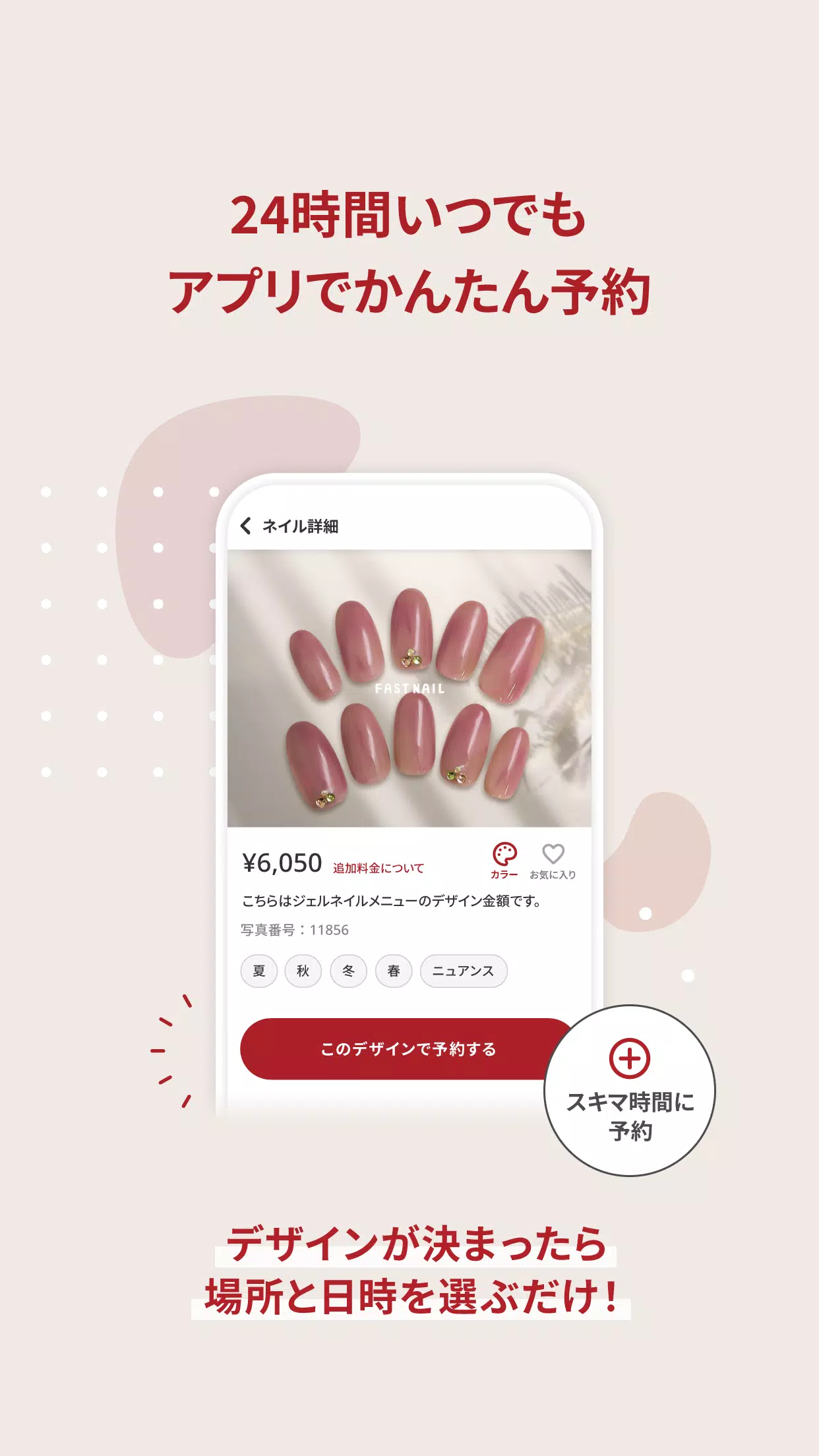 FASTNAIL(ファストネイル)公式アプリ應用截圖第2張