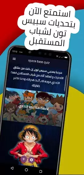 spacetoon quiz تحديات سبيستون Captura de pantalla 0