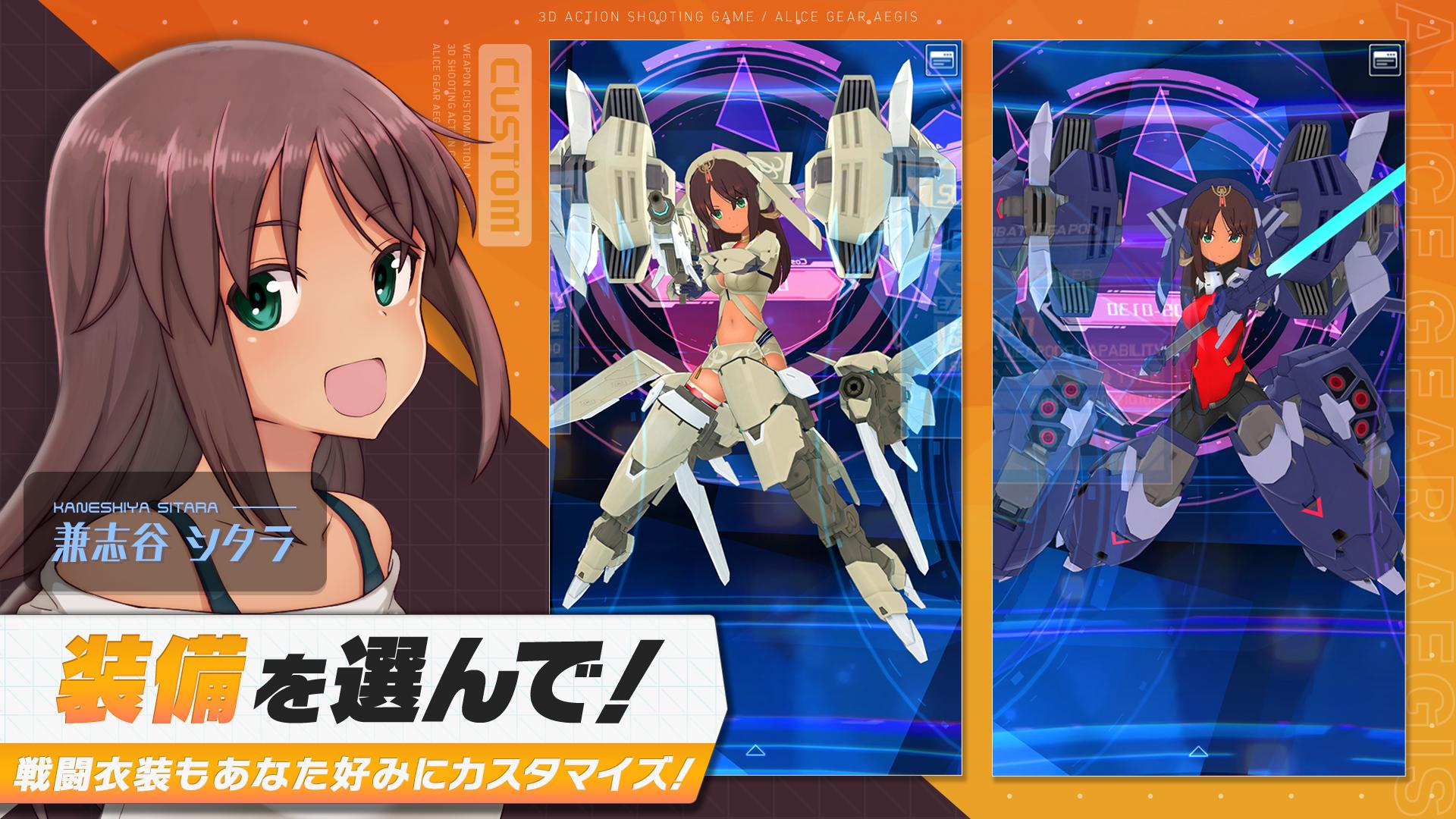 アリス・ギア・アイギス应用截图第1张