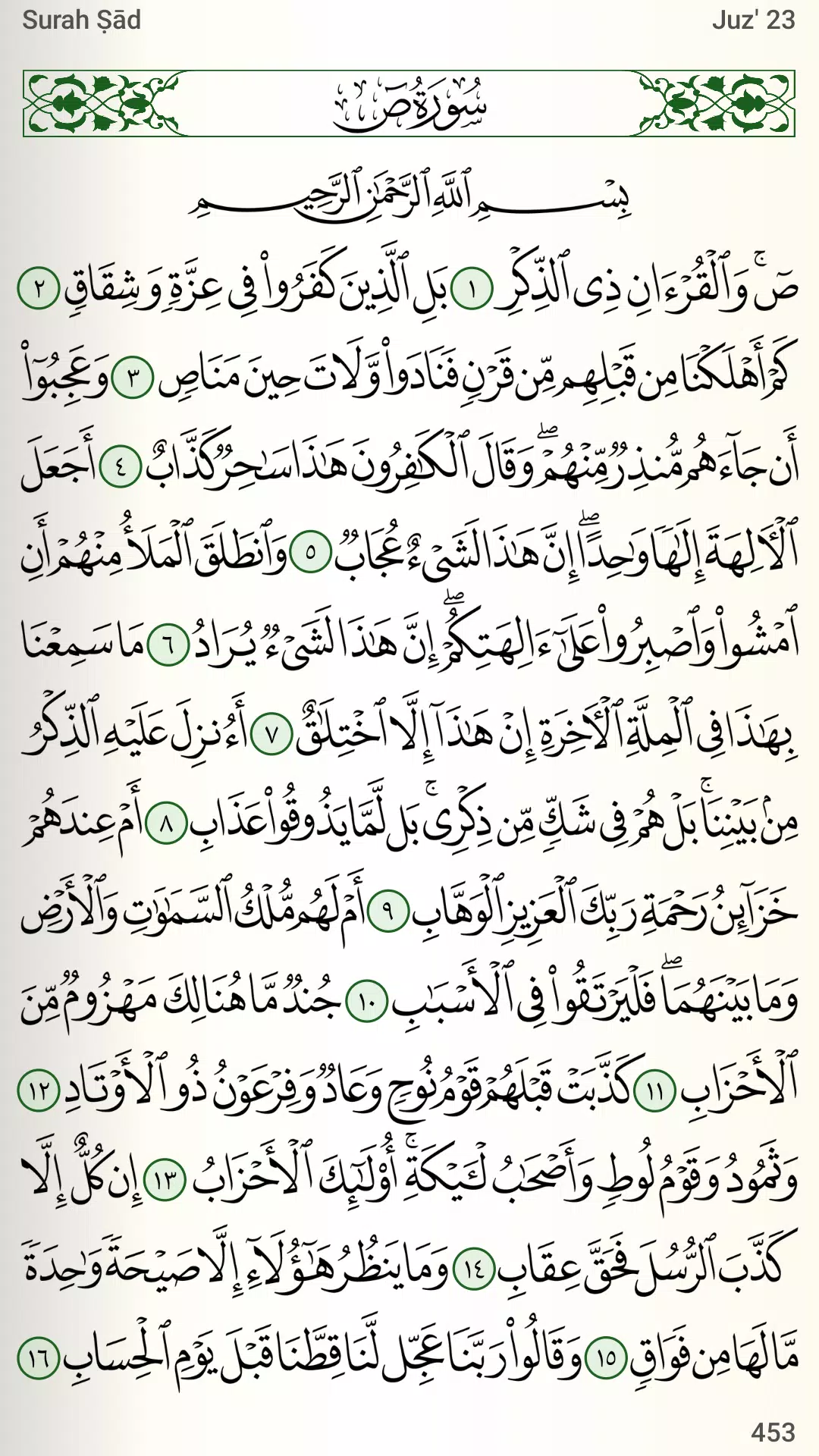 Quran Screenshot 3