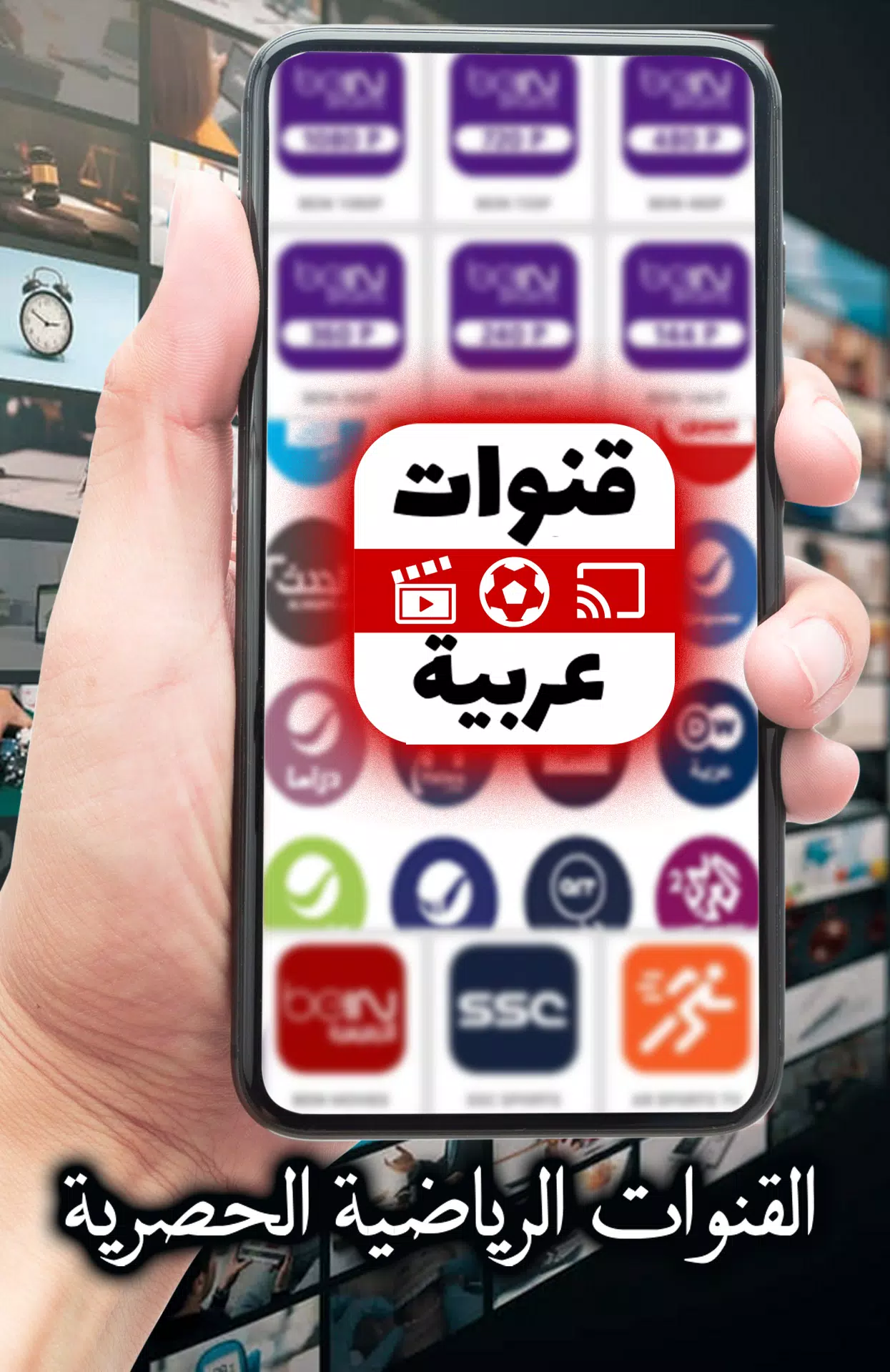 Arabic TV Live應用截圖第1張