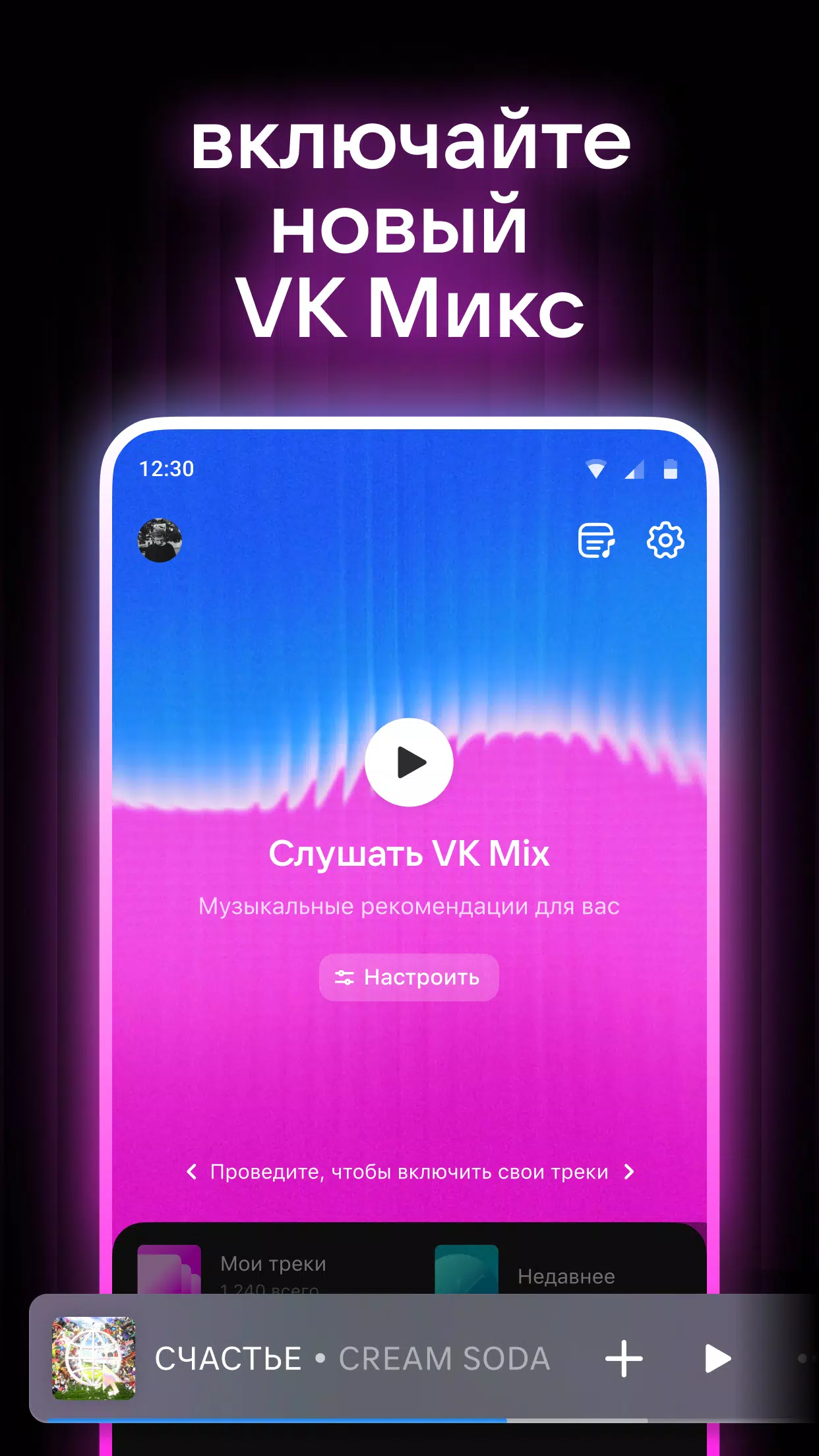 VK Music: playlists & podcasts স্ক্রিনশট 0