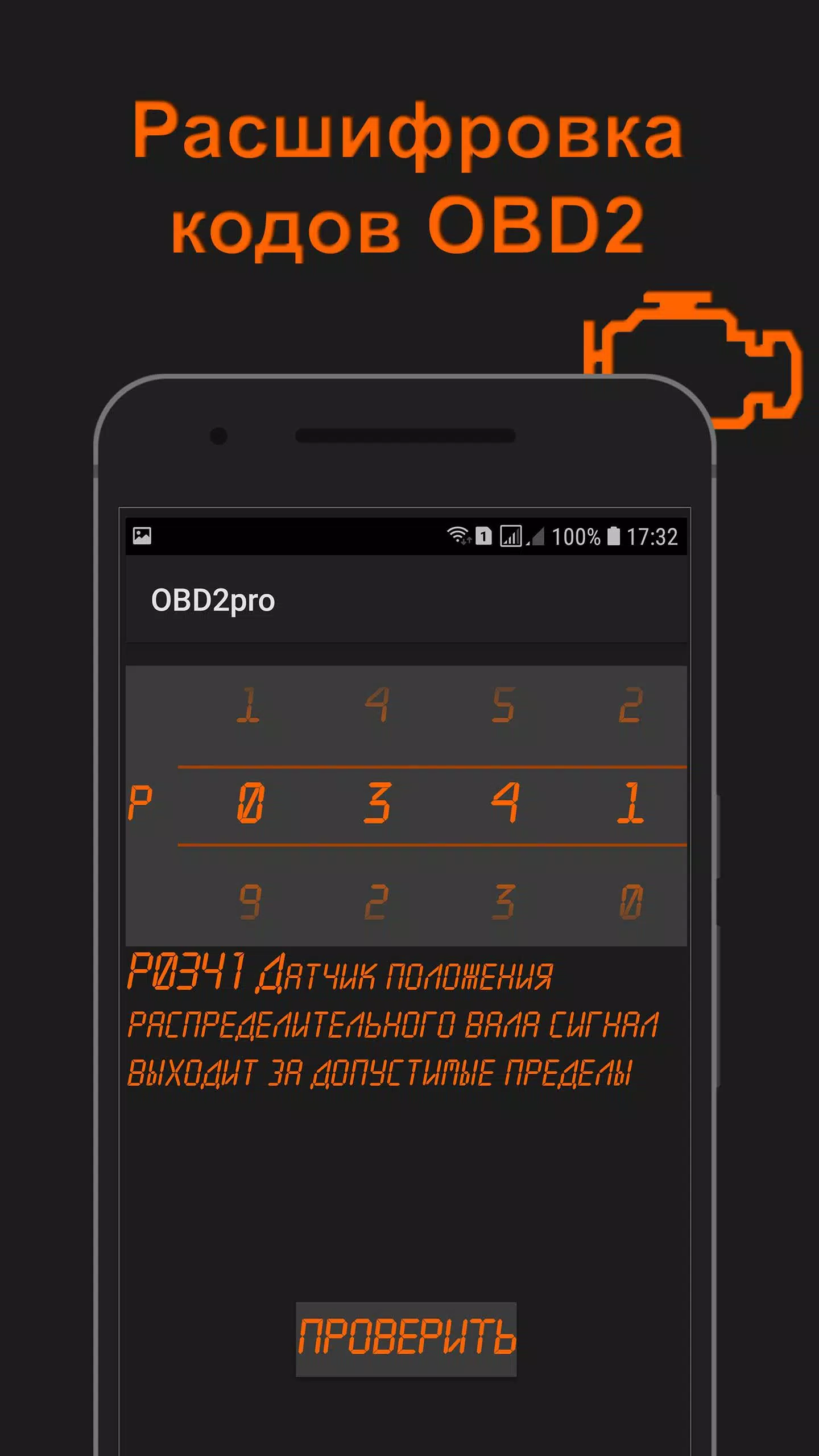 OBD2pro. Диагностика OBD ELM. Скриншот 2