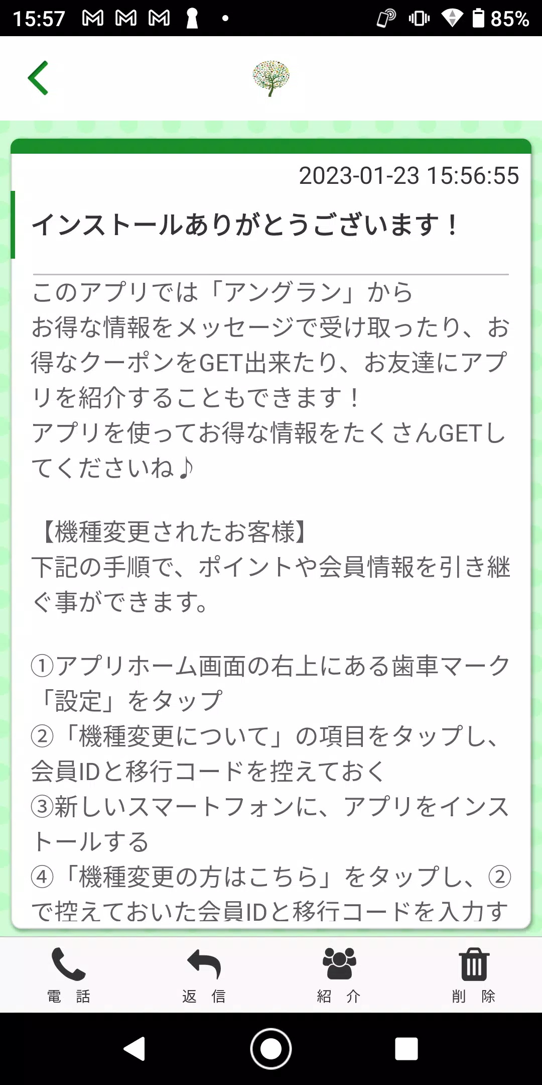 Schermata アングラン 逗子のエステサロン 公式アプリ 1