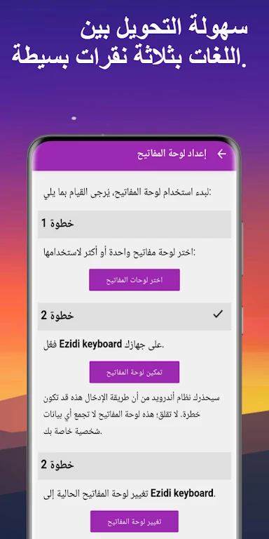 Ezidi Keyboard Скриншот 2